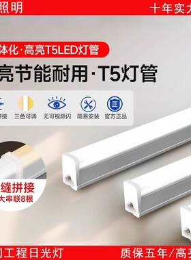t5灯管一体化led灯家用高亮支架长条灯带光管1.2米吊顶节能日光灯