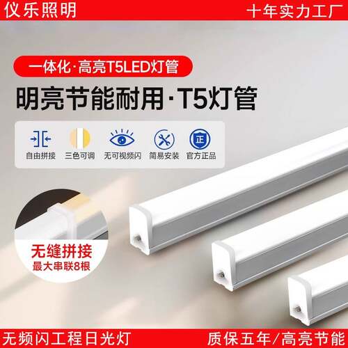 t5灯管一体化led灯家用高亮支架长条灯带光管1.2米吊顶节能日光灯