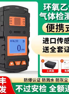 环氧乙烷C2H4O气体检测仪手持便携式有限空间泵吸式检测器报警器