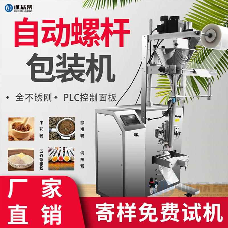 全自动直斜螺杆包装机奶粉咖啡五谷杂粮粉定量分装打包机灌装机