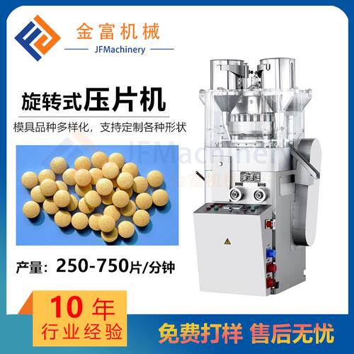 糖果奶片钙片高速压片机药片消毒片清洁片17冲31冲高速旋转压片机
