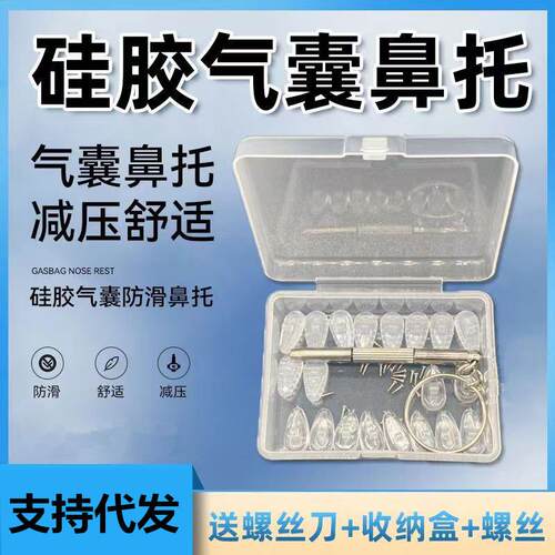 气囊眼镜鼻托硅胶超软空气防压痕防滑鼻梁支架拖眼睛鼻子配件鼻垫