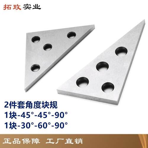 拓玫 精密角度块规 2件角度规 角度量块 角度校正量规 上海产