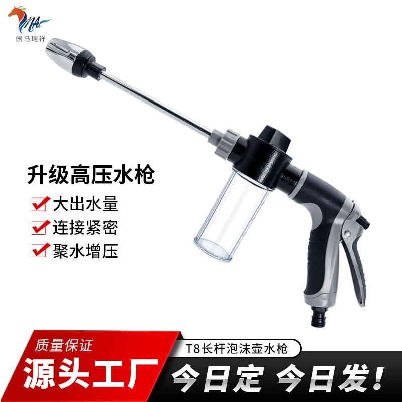 厂家T8加长杆多功能泡沫壶洗车高压水枪家用包胶强力高压水枪