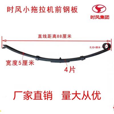 时风小四轮拖拉机配件前板簧片前弓片总成钢板弹簧板片宽5厘米