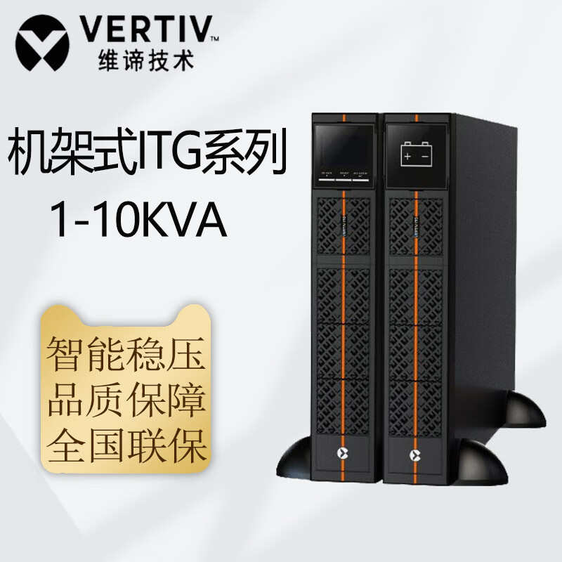维谛UPS电源ITG1KVA-10KVA UPS不间断电源主机机架式/塔式兼容