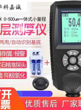 EC500XE分体漆膜测厚仪EC500X薄电镀电泳漆镀锌层测试涂层测厚仪