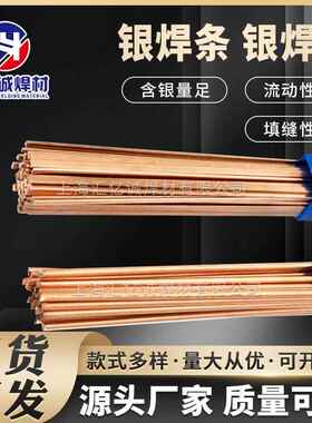 汇亿诚供应15%银基钎料，Ag15银焊条，HL204银焊料，15银焊丝