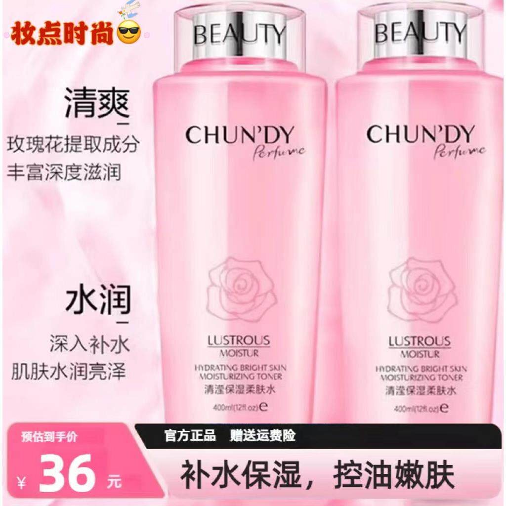 CHUN大粉水正品爽肤水补水保湿水滋润清莹柔肤水提亮紧致毛孕妇用