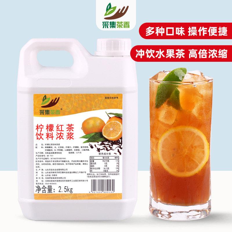 2.5kg柠檬红茶浓浆百香果浓缩水果茶冰红茶白桃乌龙摆摊餐饮商用