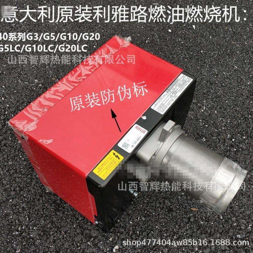 现货意大利利雅路燃油燃烧机 G20燃油燃烧机 G10利雅路柴油燃烧器