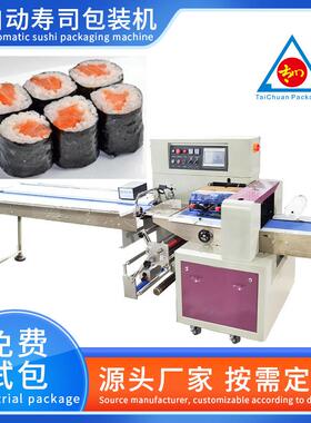 全自动枕式寿司包装机带托盘寿司蛋糕套袋机饼干食品包装机械