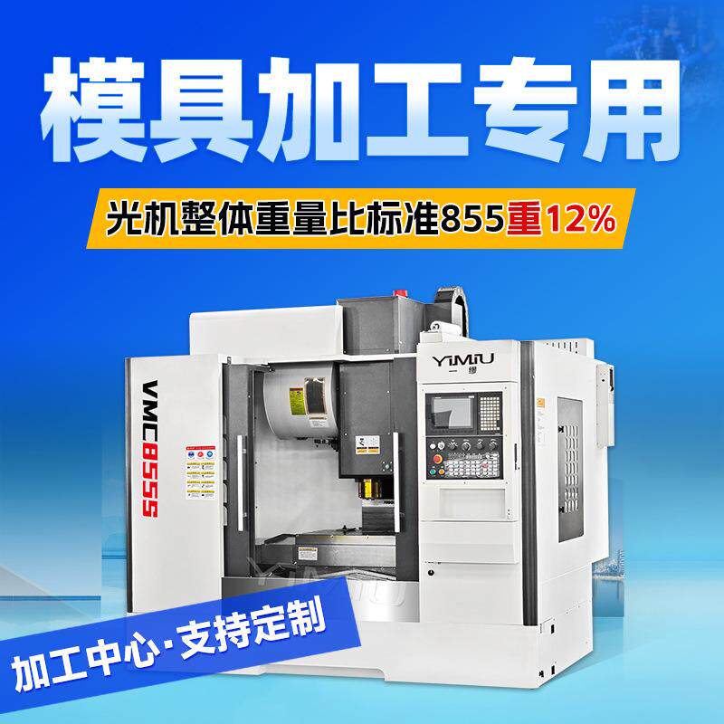 立式加工中心VMC1160数控铣床850五金模具精密加工C电脑锣机床