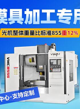 立式加工中心VMC1160数控铣床850五金模具精密加工C电脑锣机床