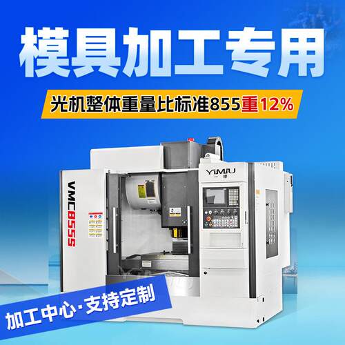 立式加工中心VMC1160数控铣床850五金模具精密加工CNC电脑锣机床