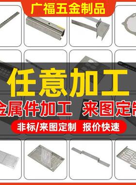 钣金件加工定制镀锌板折弯激光切割304不锈钢铝机箱外壳加工烤漆