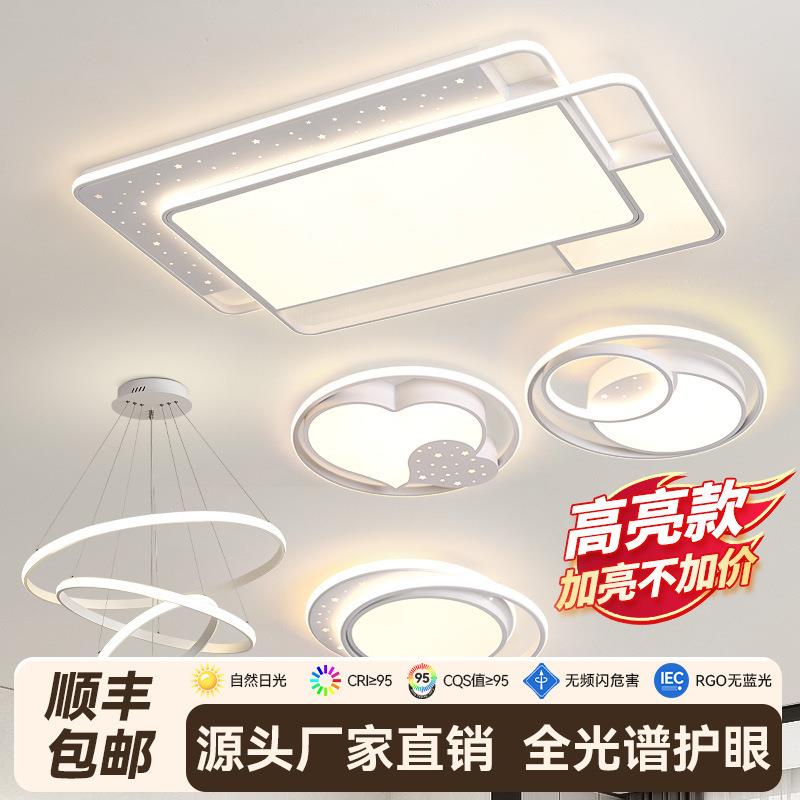全屋套餐客厅灯吸顶灯高级感现代简约智能卧室灯客厅主灯灯饰