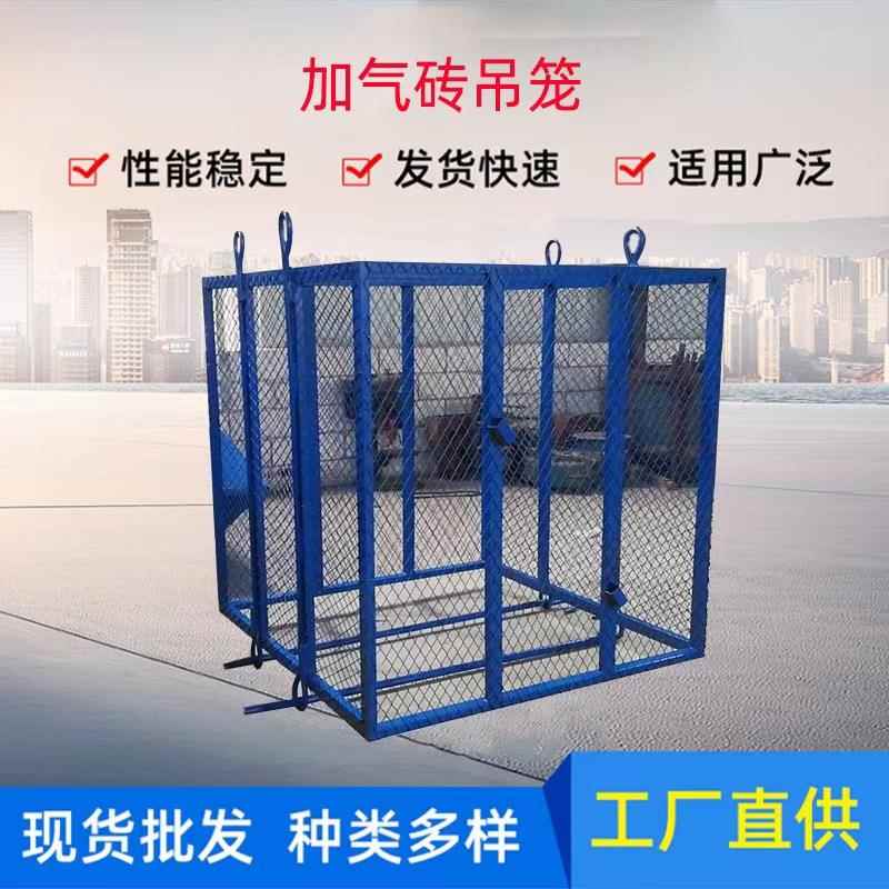 加气砖吊笼钢筋建筑工地机械上料升降笼网格塔吊提升机吊篮设备