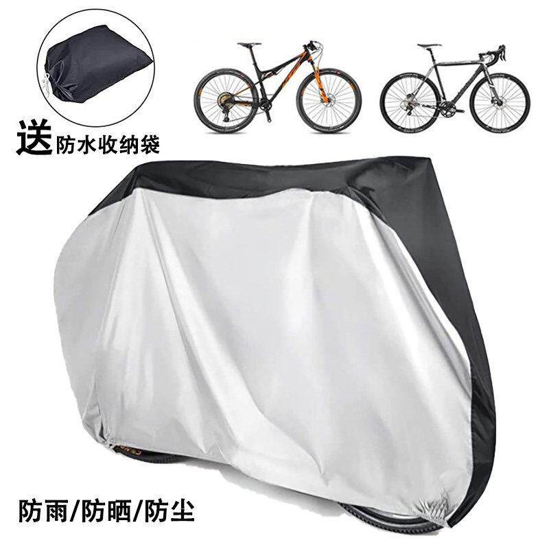 自行车防尘罩公路车防晒套登山车防雨遮盖布两辆单车室外车罩罩子