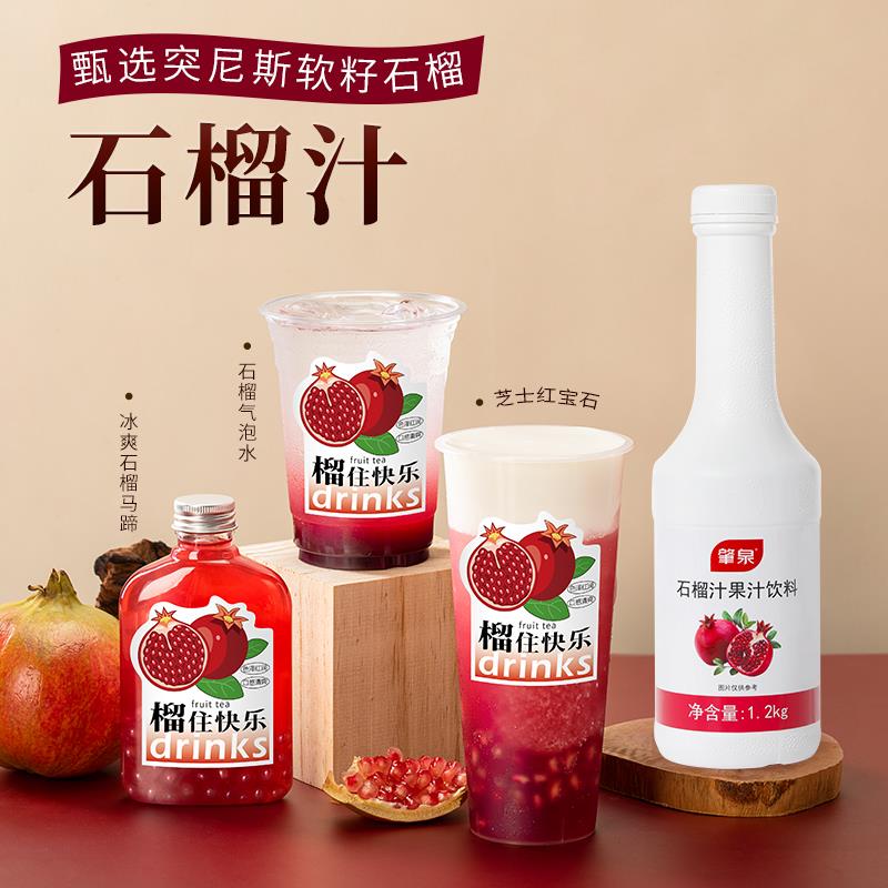 红石榴汁果汁饮料霸气红宝石水果茶浓缩果浆冲饮奶茶店专用原料