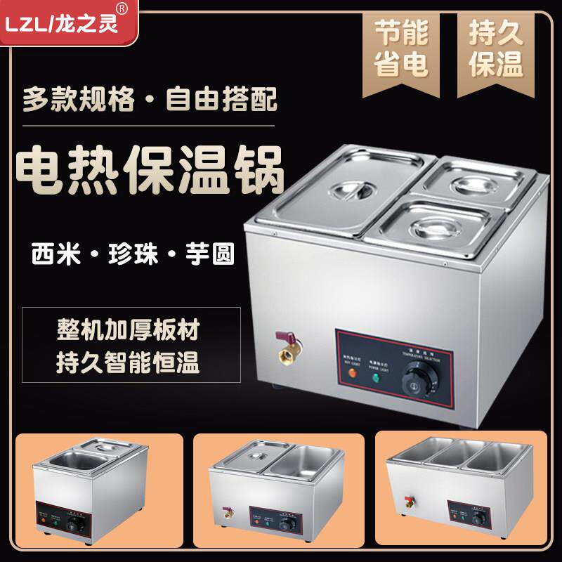 保温珍珠锅奶茶店不锈钢保温炉电热保温汤池商用台式早餐盖头保温