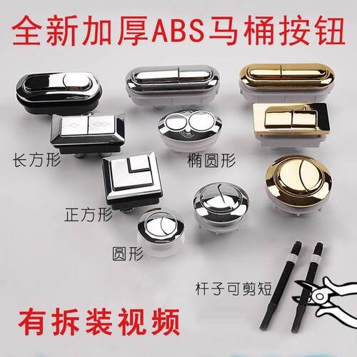 圆形顶部双按按键抽水马桶水箱配件老式坐便器正方通用坐厕开 关