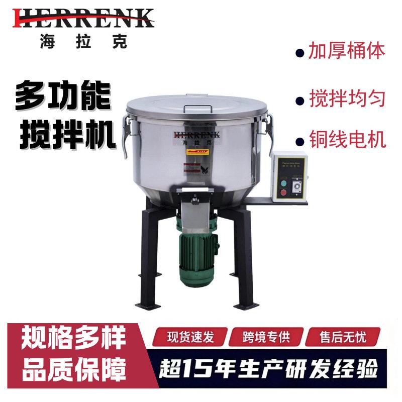 塑料搅拌机立式混色机50KG饲料混料机不锈钢注塑机挤出机辅机