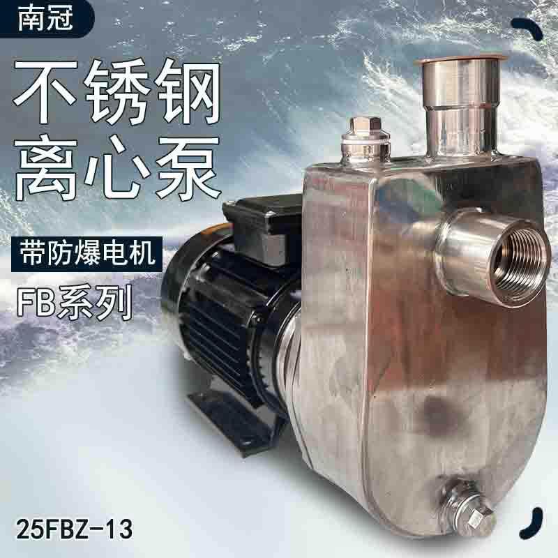 不锈钢离心泵南冠卧式自吸泵50FBZ-22耐腐蚀化工漂染污水处理压