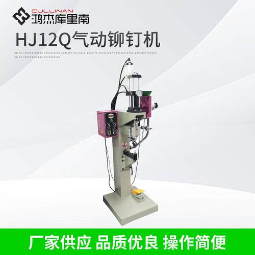 刹车片铆钉机气压增压铆钉机刹车盘铆钉机HJ12Q气动铆钉机