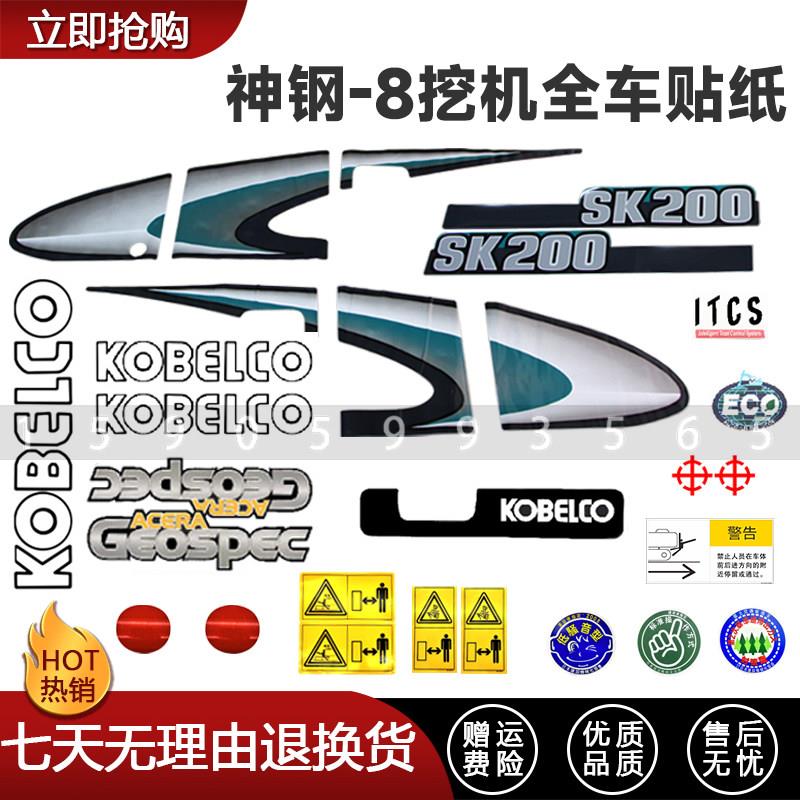 神钢挖机贴纸车标贴60/75/140/200/210/250/260/330350480-8 杠8