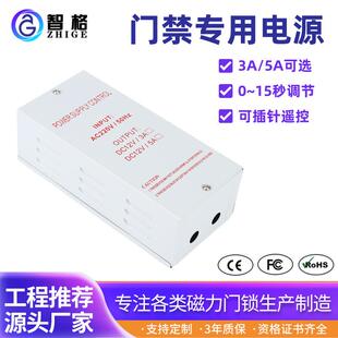 门禁专用电源12V5A厂家供应12V3A稳压直流延时楼宇电源门禁控制器