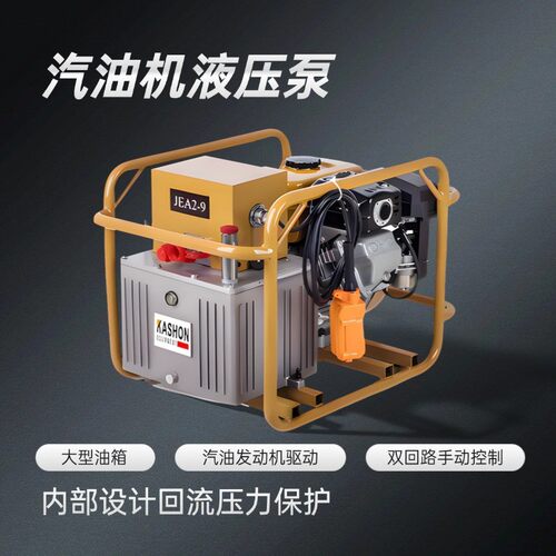700 Bar subar R.U发动机汽油汽油发动机驱动双作用液压泵，带遥