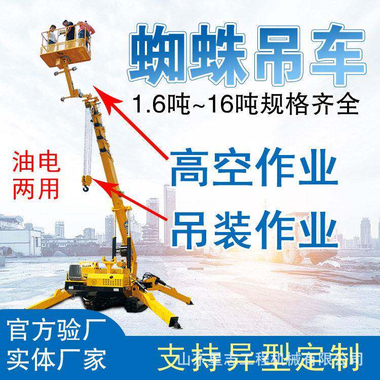 履带蜘蛛起重机可进电梯液压折叠臂无线遥控悬臂可移动吊智能遥控