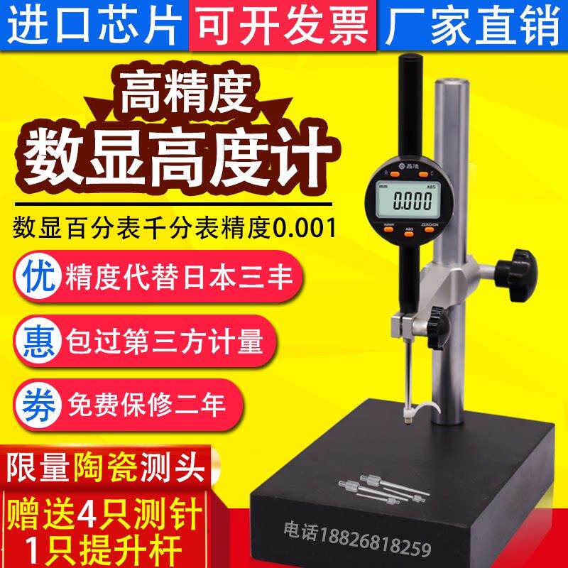 进口高精度0.001数显高度计规0-12.7mm25.4 50 100一套深度测量仪