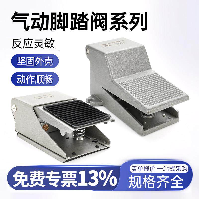 气动脚踏阀FV420脚踩开关320气缸控制换向阀4F210-08L换气阀ST402
