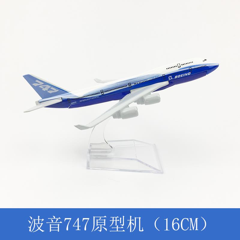 包邮 合金飞机模型玩具仿真客机静态摆件16CM 747原机型 波音747