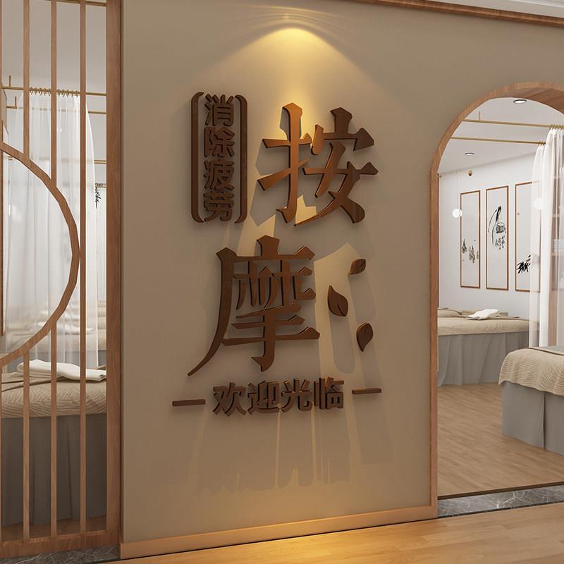 按摩推拿店墙面装饰画形象背景中医养生馆头足疗采耳氛围布置贴纸
