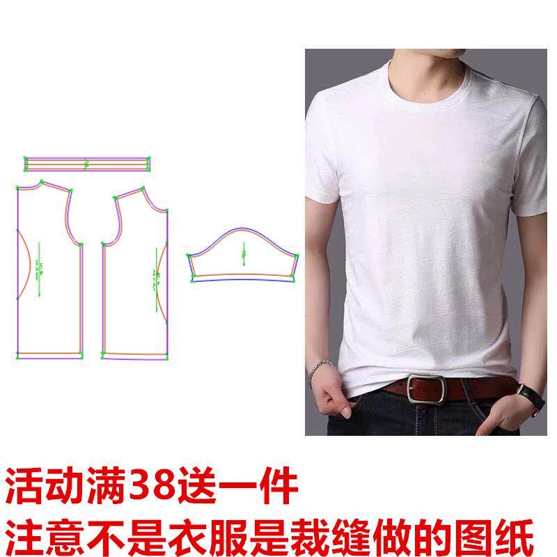 裁剪纸样夏季短袖t恤圆领样板爸爸体恤衫裁剪男士上衣样版图纸149