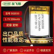 UFX502030小音箱锂电池小风扇电池蓝牙鼠标250mah带KC认证电池
