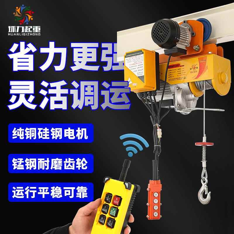 遥控无线两用微型电动葫芦220v连体跑车 电葫芦家用小吊机提升机
