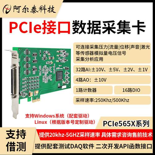 阿尔泰32路PCIe/PCI电压讯号高速数据采集卡500khz模拟输入模块