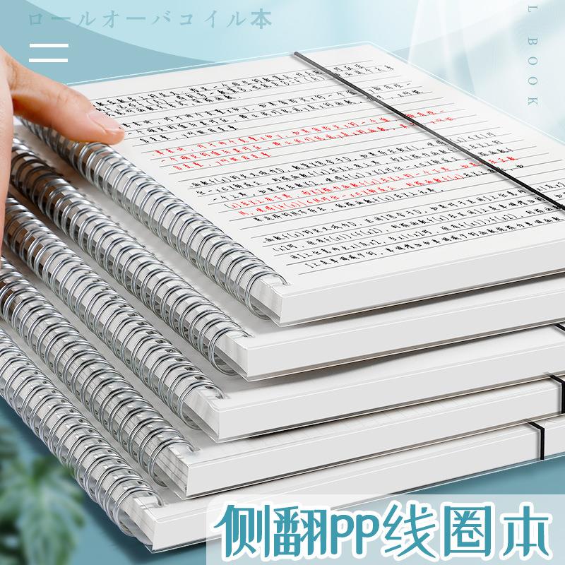 四方伙伴商务PP磨砂线圈本学生记事本办公本子侧翻绑带笔记本