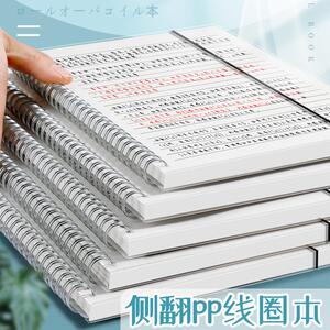 四方伙伴商务PP磨砂线圈本学生记事本办公本子侧翻绑带笔记本