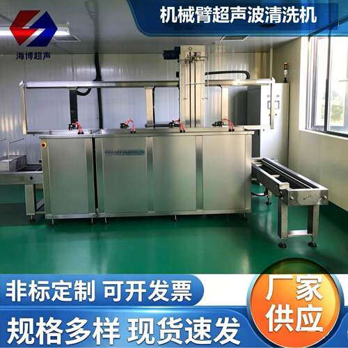 臂式超声波清洗机械臂超声波清洗机汽配件全自动超声波清洗机