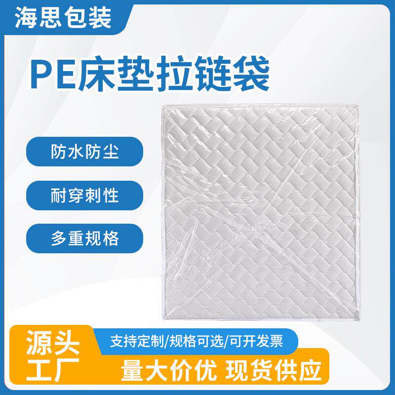 床垫PE拉链袋透明无味防尘防水塑料保护膜床垫加厚款塑料袋子