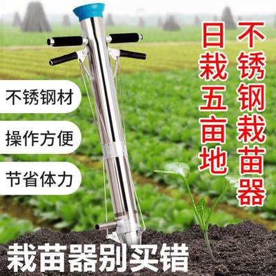 栽苗种菜神器全自动辣椒移苗插烟移栽器玉米种植机移植树农用工具