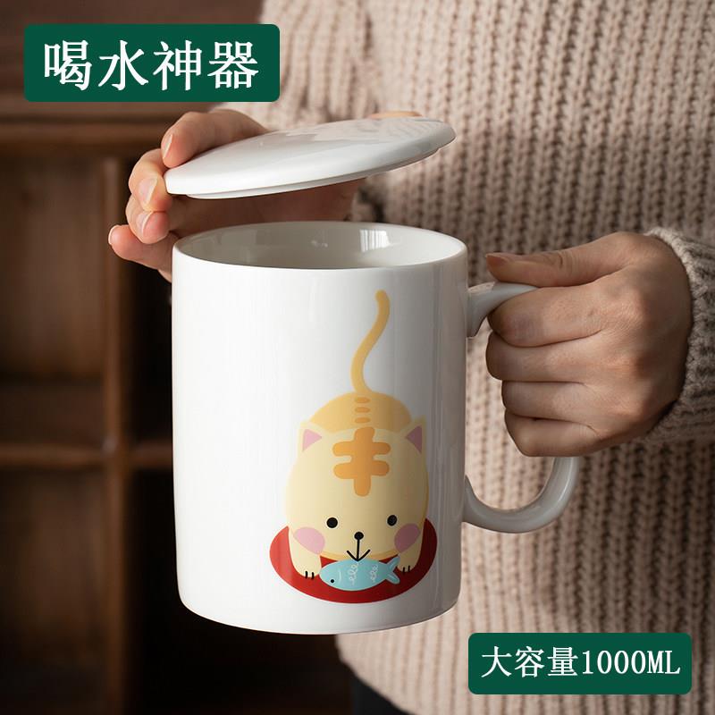高颜值水杯陶瓷家用办公马克杯1000ml耐高温大口径陶瓷杯卡通杯子