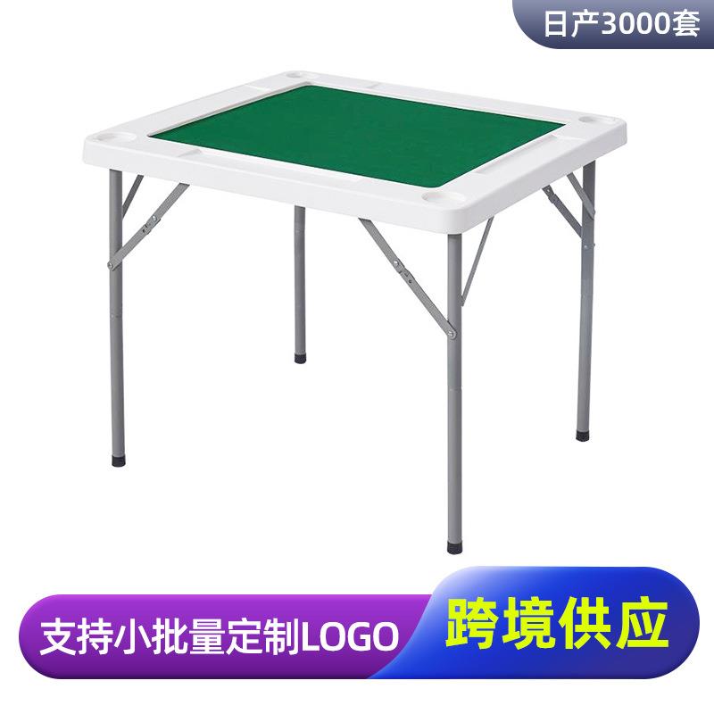塑料折叠麻将桌吹塑方桌免安装麻雀台便携手搓简易家用小型棋牌桌