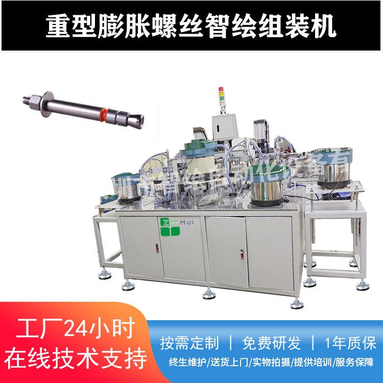 非标定制后扩底铆栓组装机自切式锚栓机械螺栓建筑抗震锚栓装配机