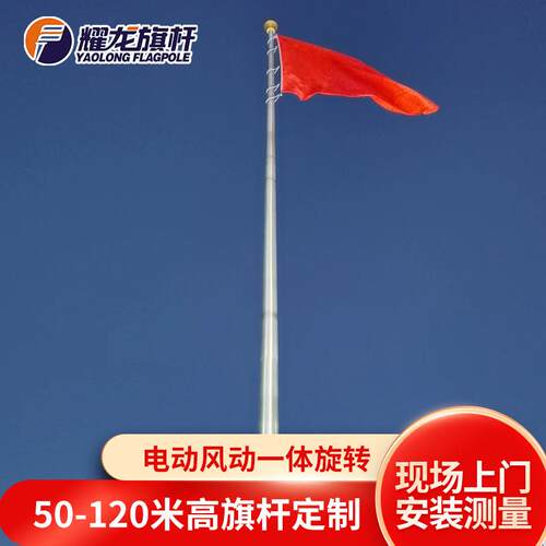 中东地区整根加长加厚90米110m旗杆电动风动镀锌不锈钢高旗杆130m
